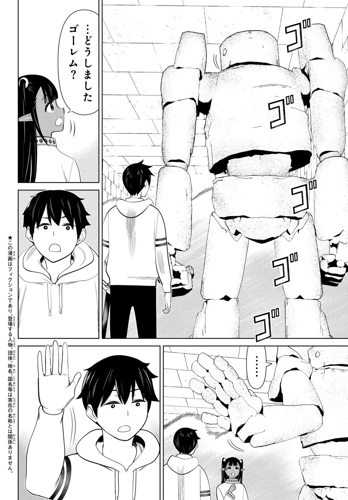 時間停止勇者 第46話 - 4