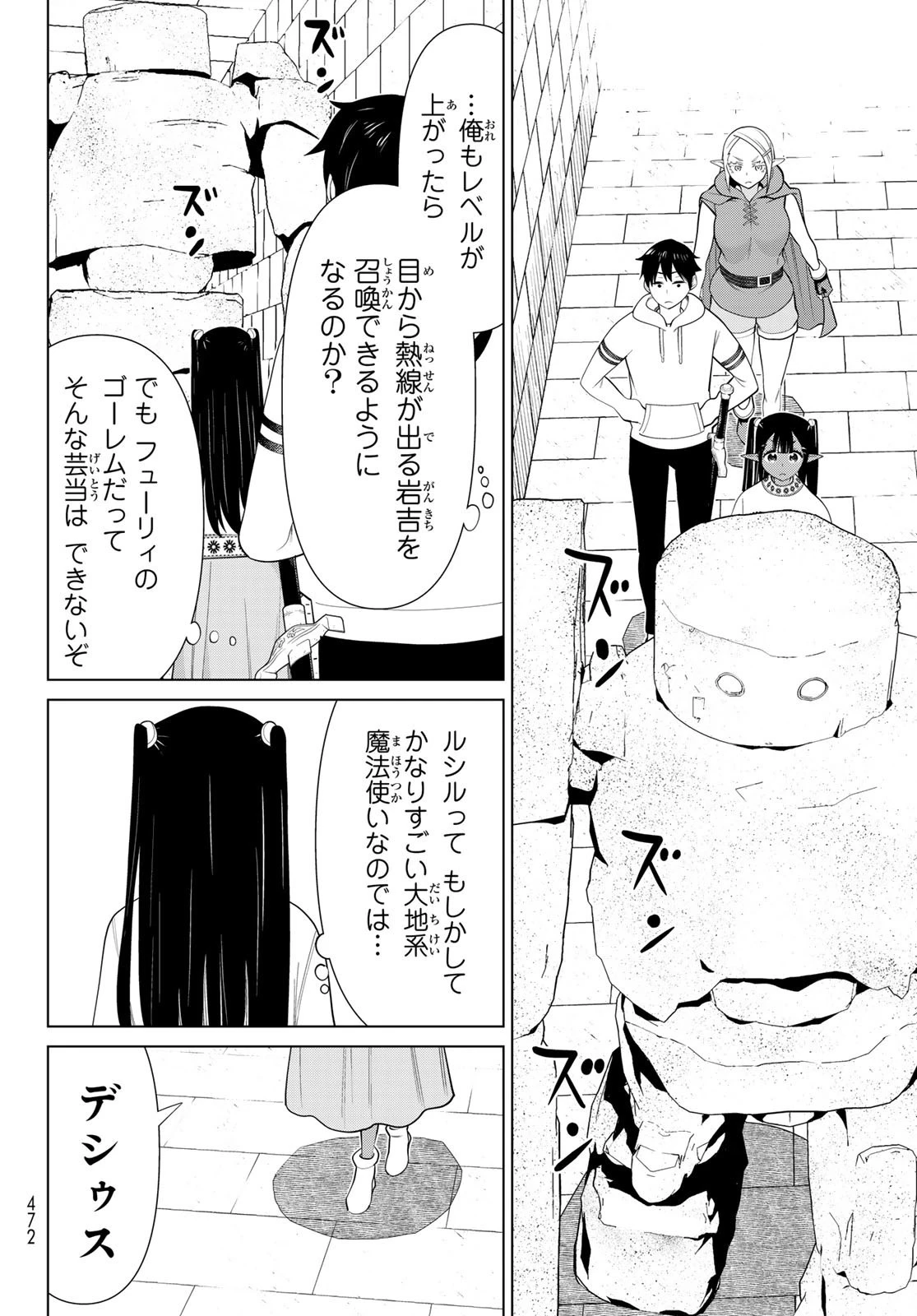 時間停止勇者 第46話 - 6