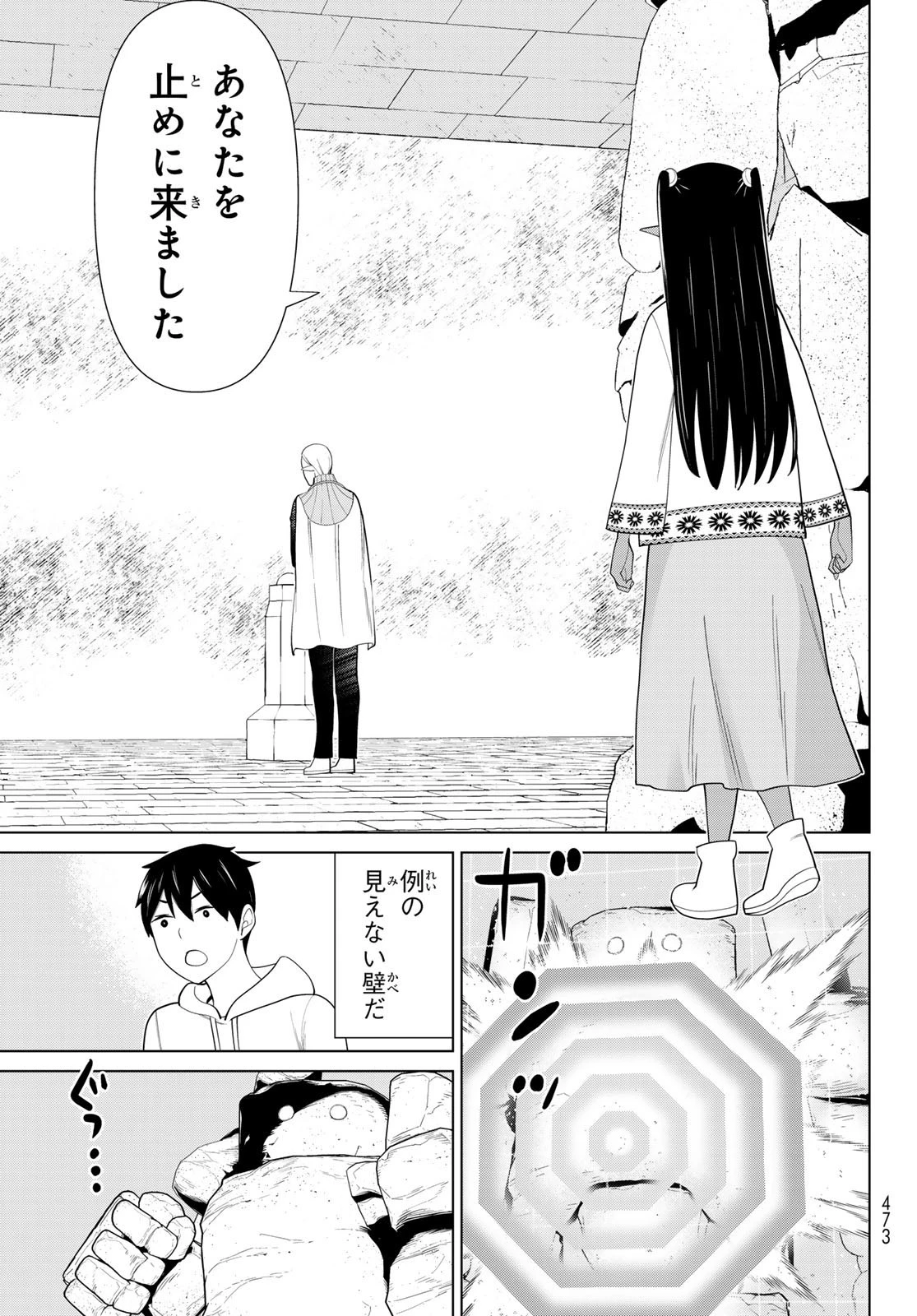 時間停止勇者 第46話 - 7