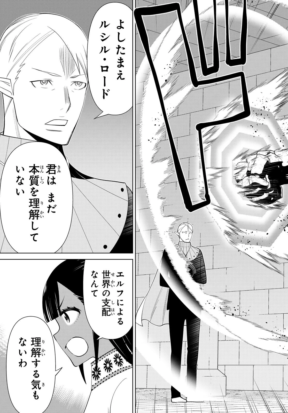 時間停止勇者 第46話 - 9