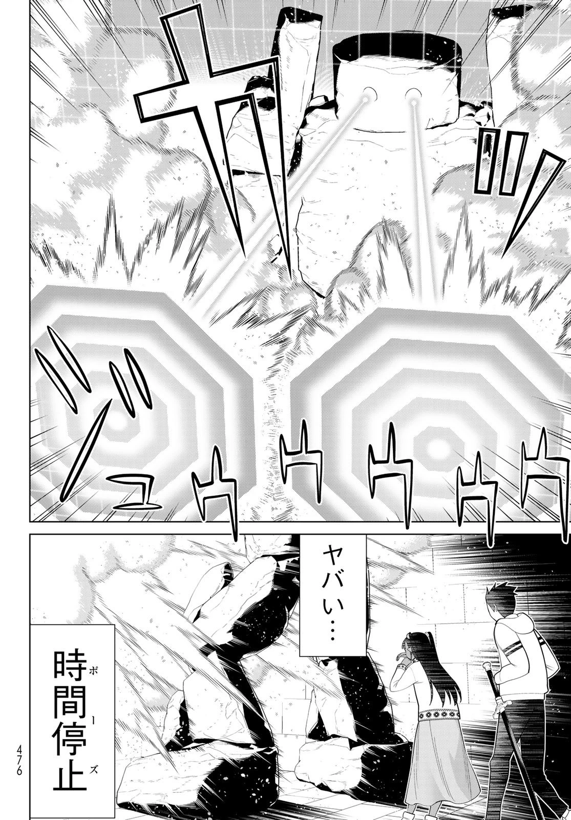 時間停止勇者 第46話 - 10