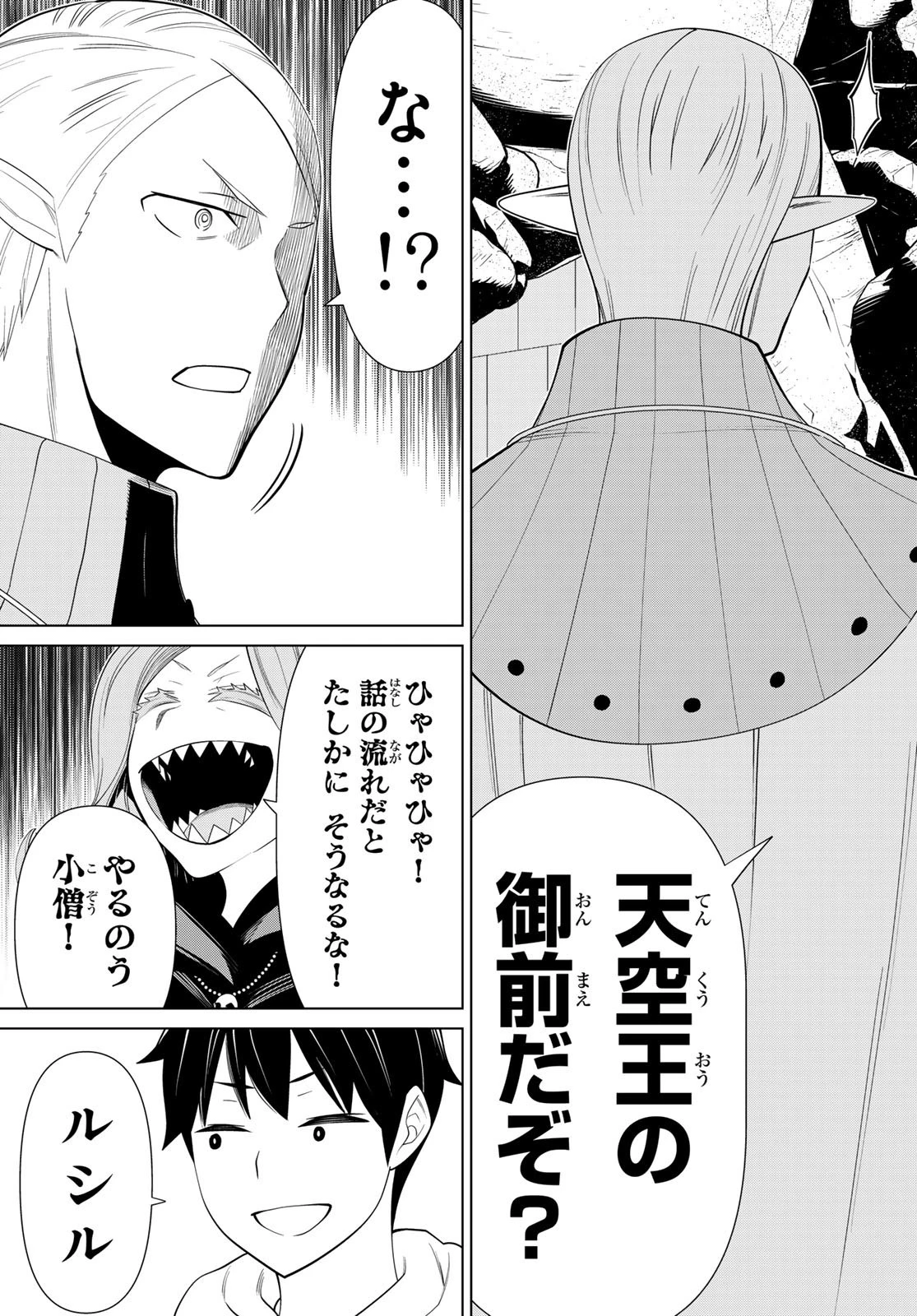 時間停止勇者 第46話 - 19