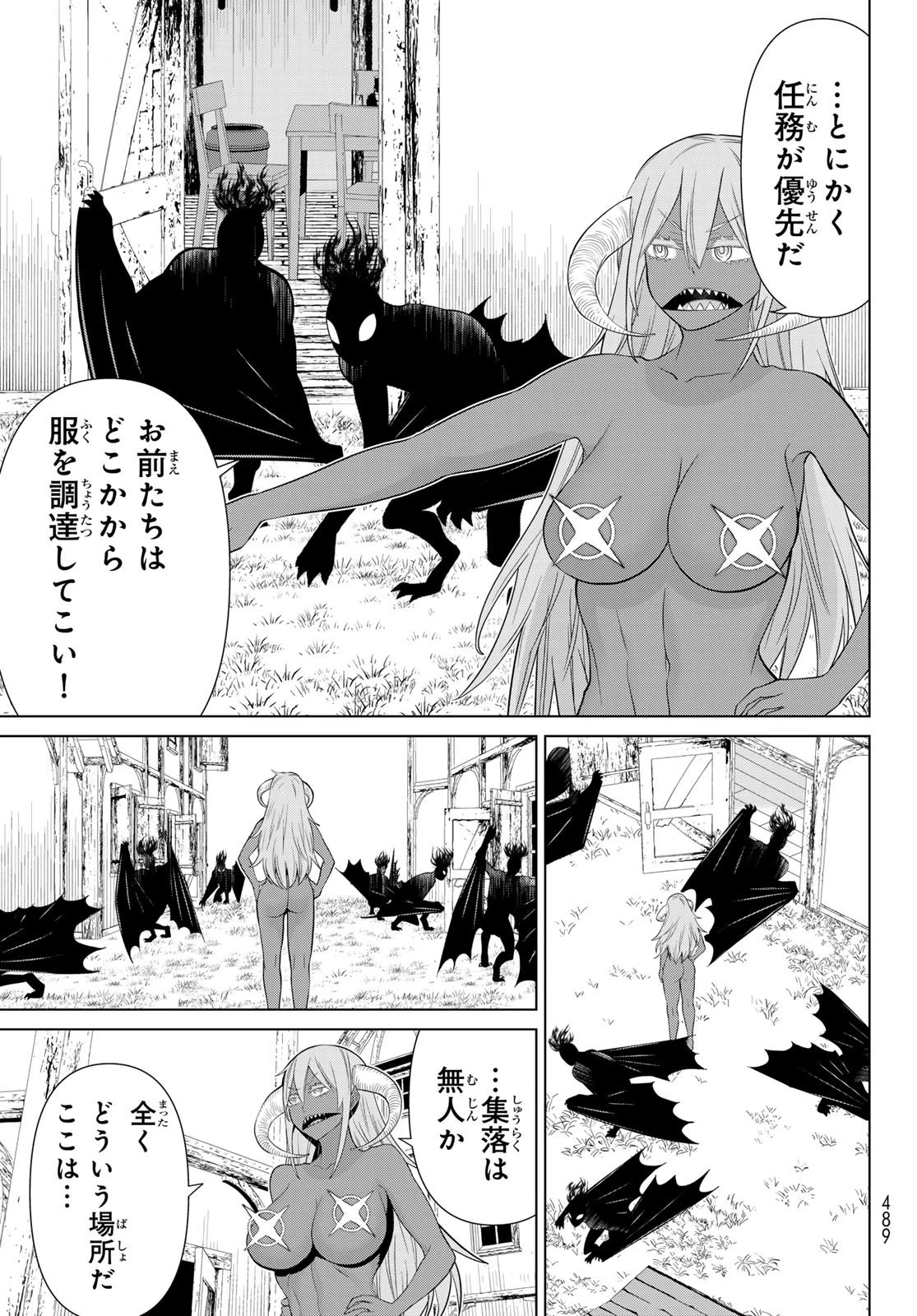 時間停止勇者 第46話 - 23