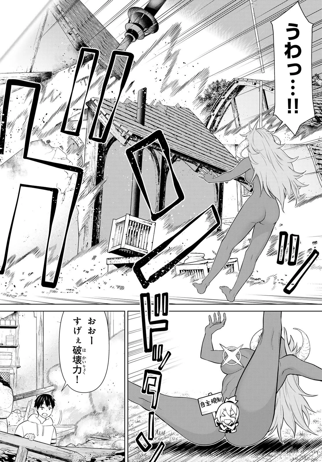 時間停止勇者 第46話 - 24