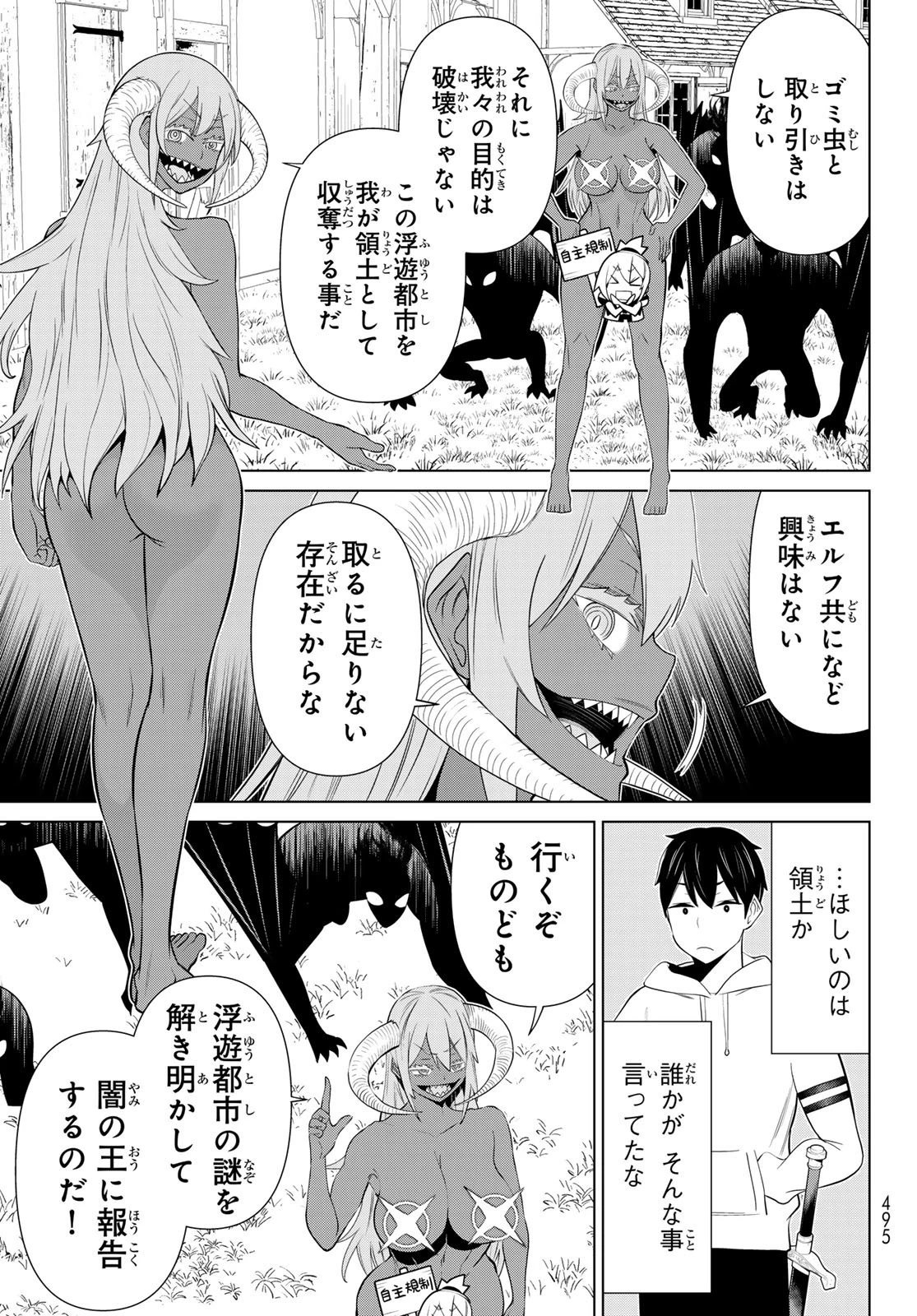 時間停止勇者 第46話 - 29