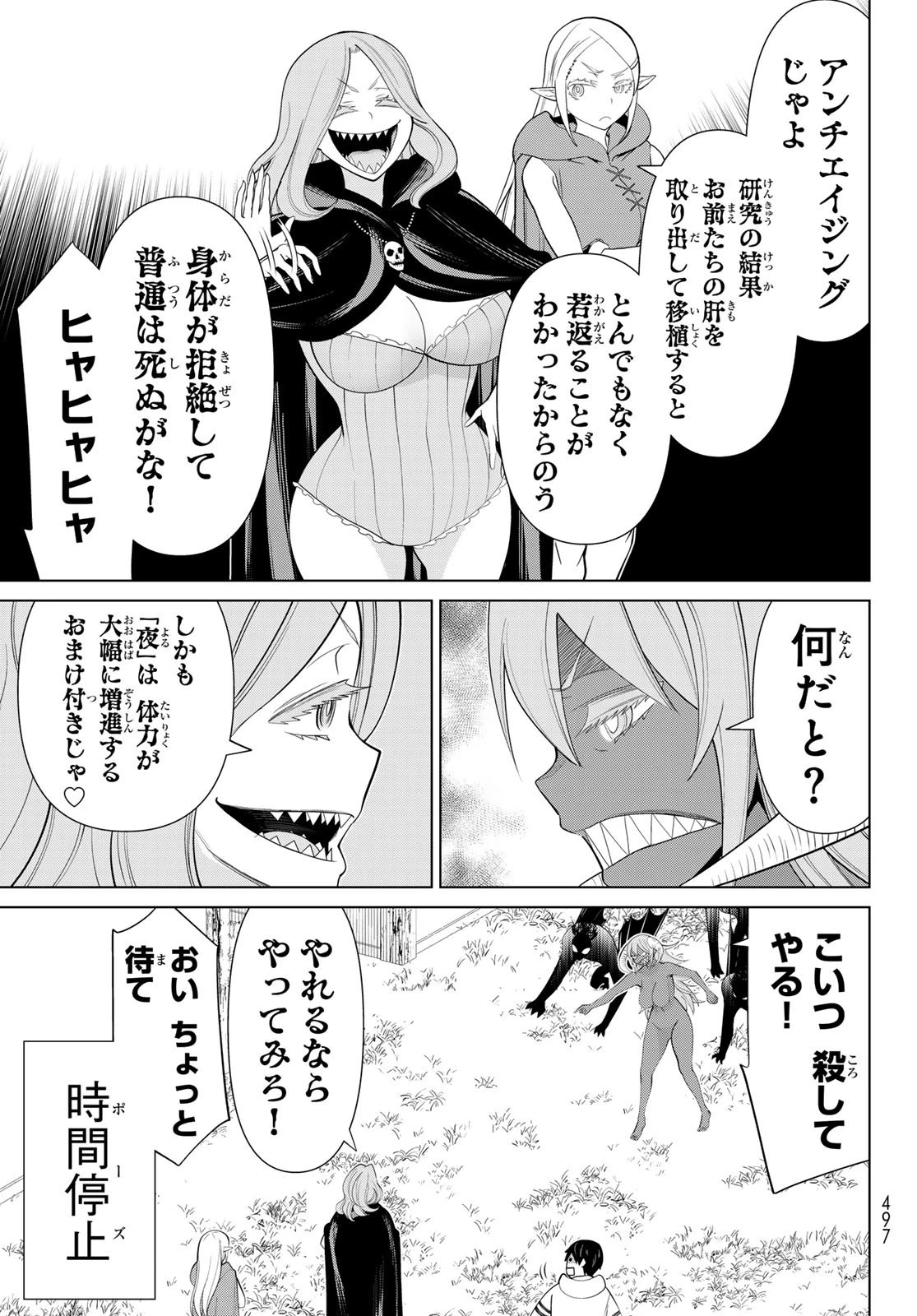 時間停止勇者 第46話 - 31