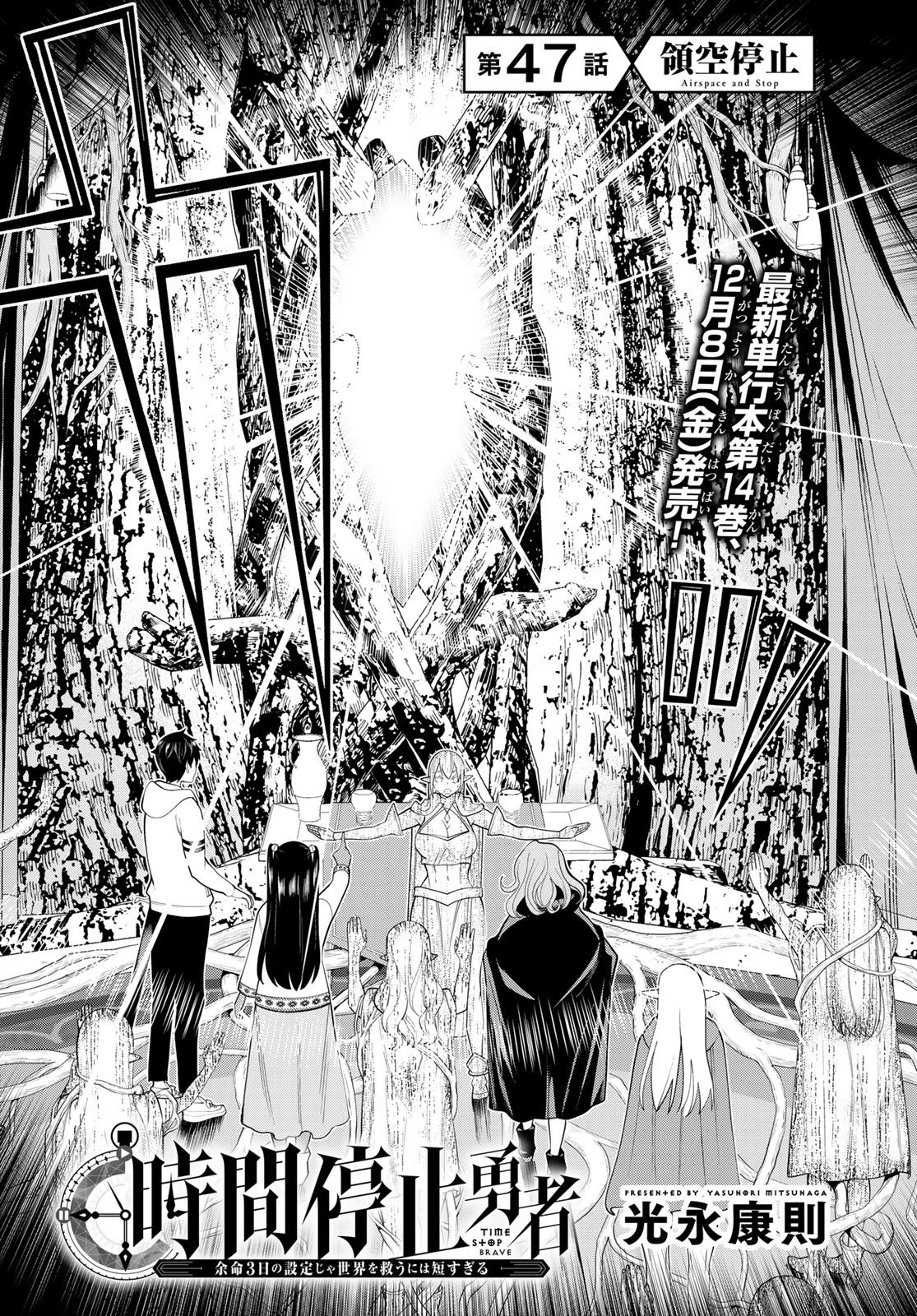 時間停止勇者 第47話 - 4