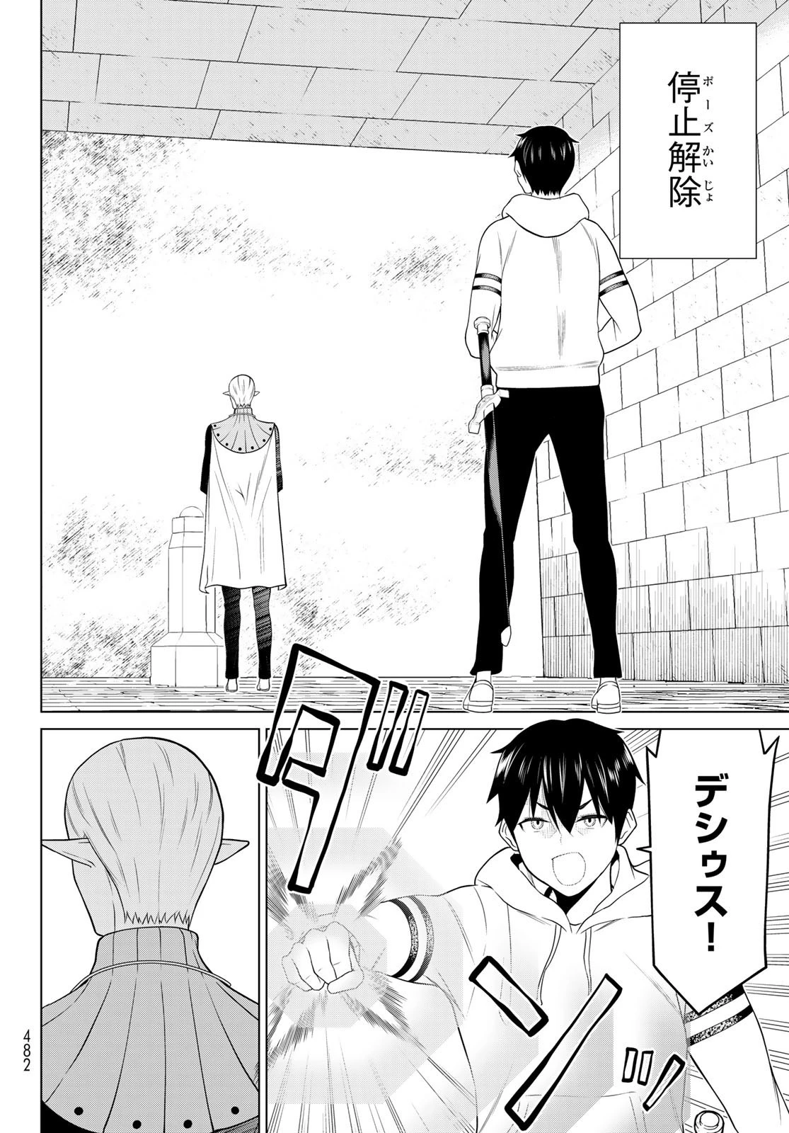 時間停止勇者 第47話 - 6