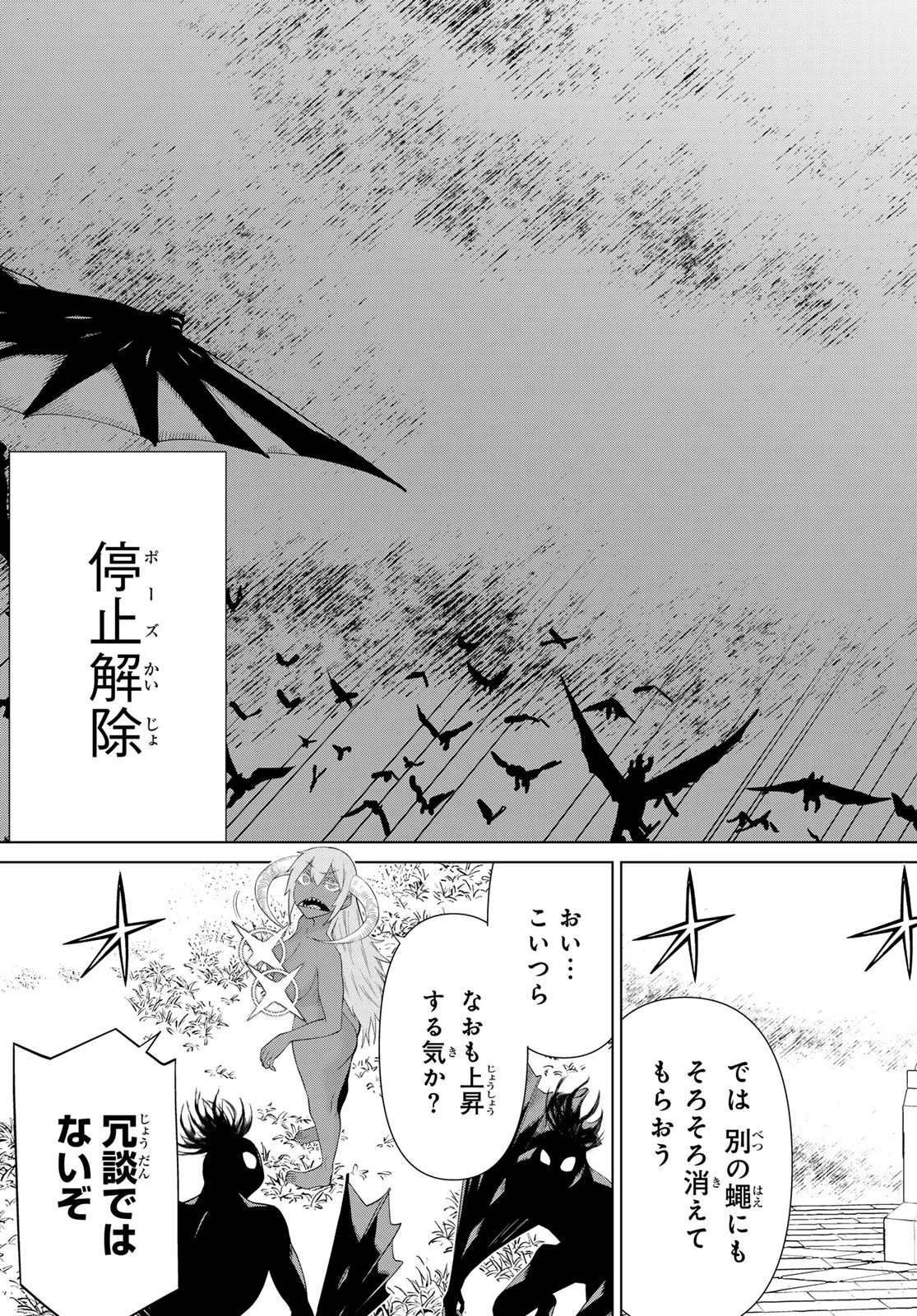 時間停止勇者 第47話 - 11