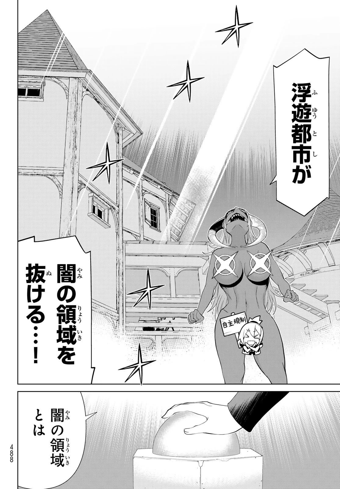 時間停止勇者 第47話 - 12