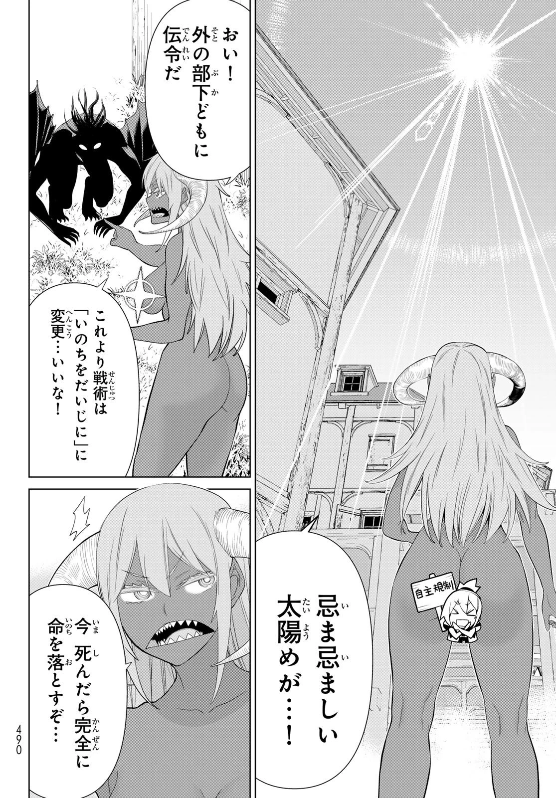 時間停止勇者 第47話 - 14