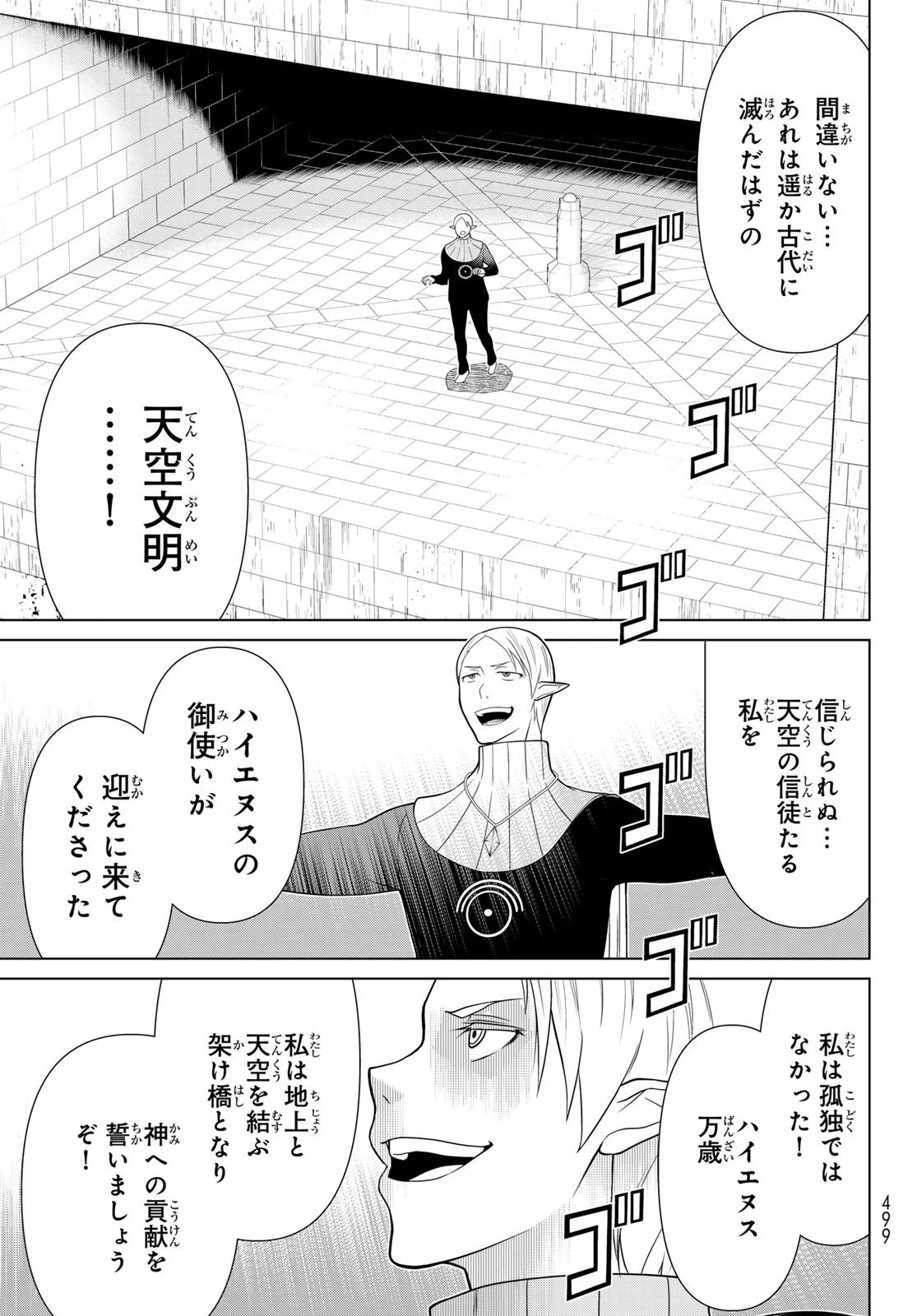 時間停止勇者 第47話 - 23