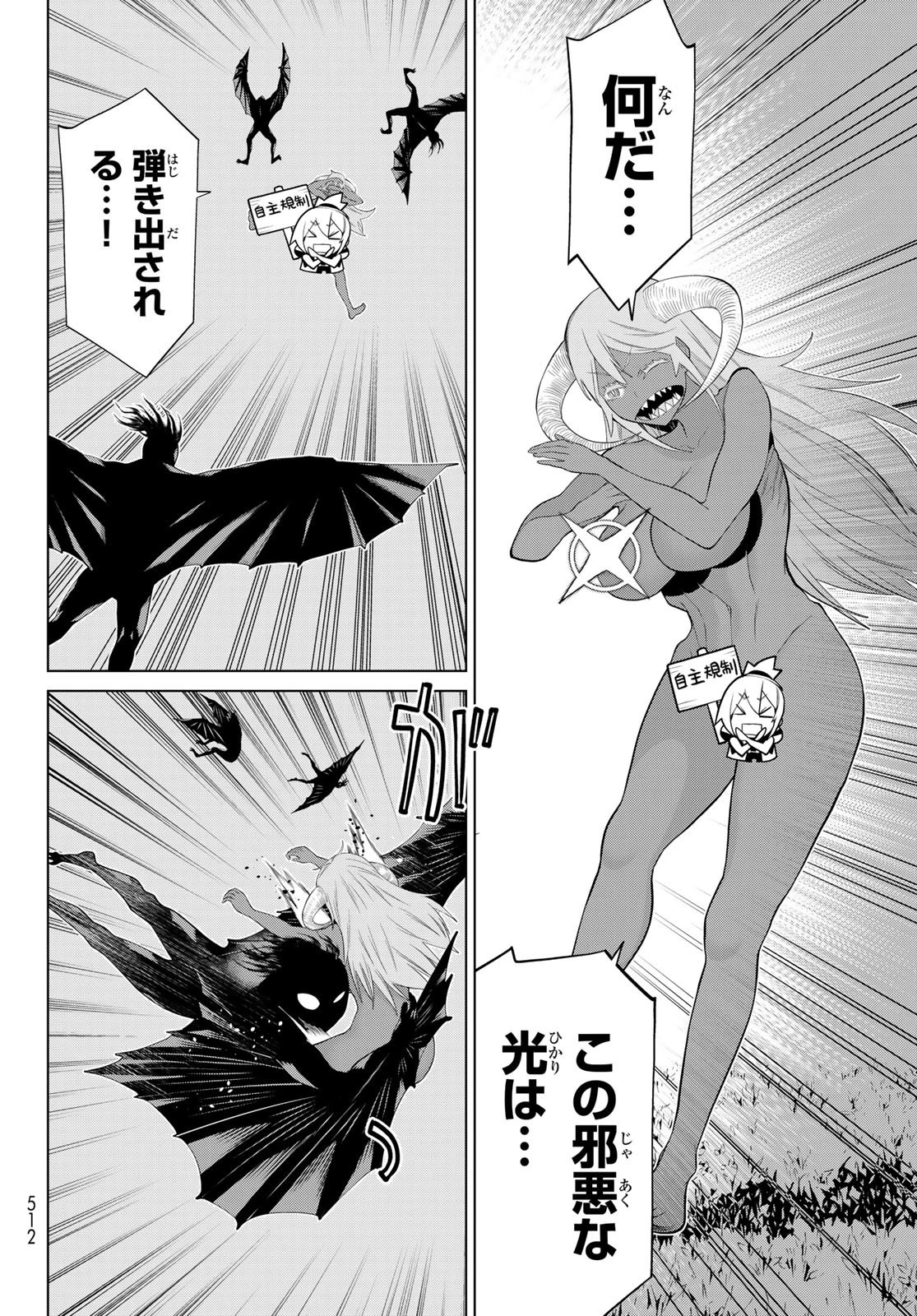 時間停止勇者 第47話 - 36