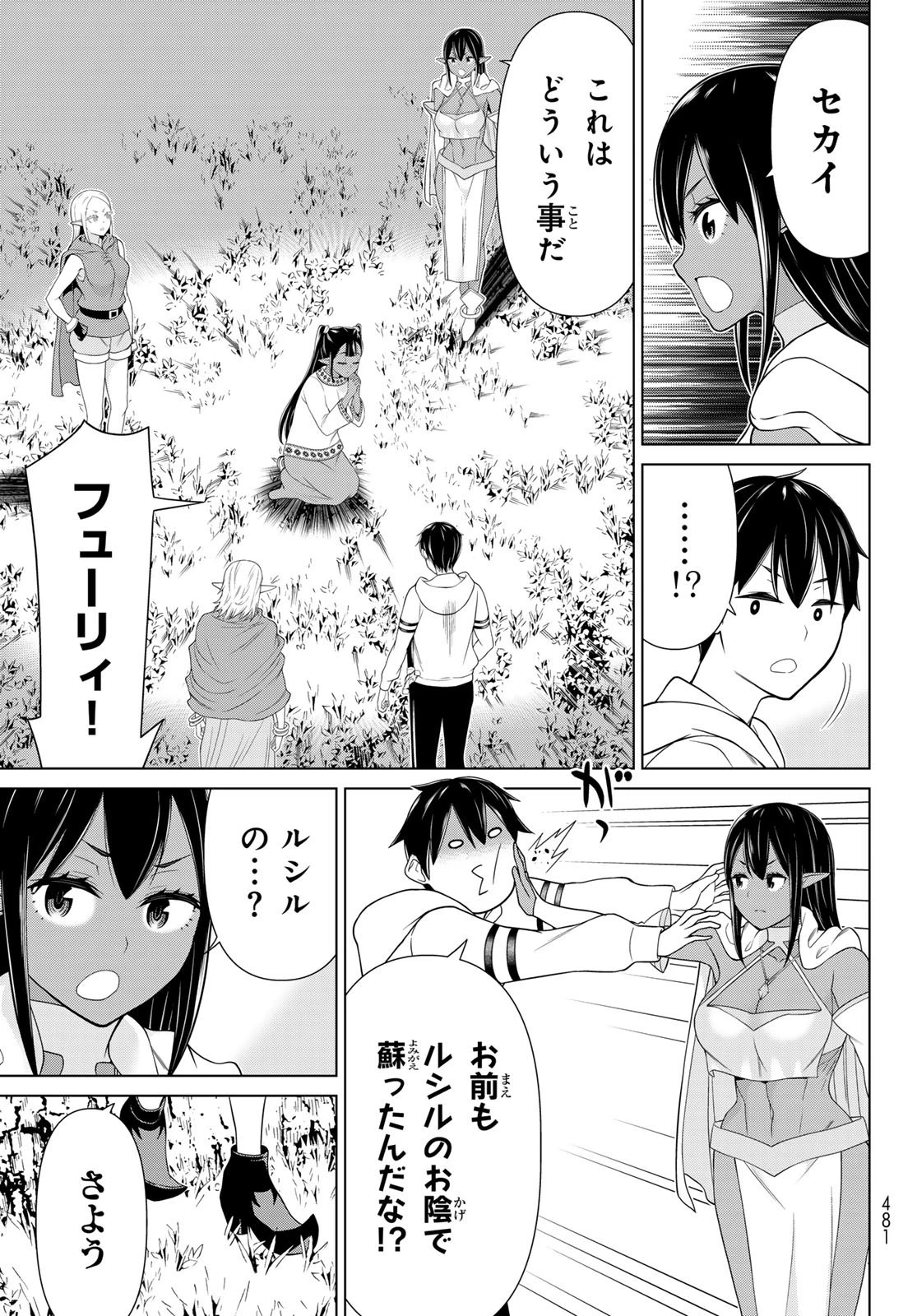 時間停止勇者 第48話 - 3