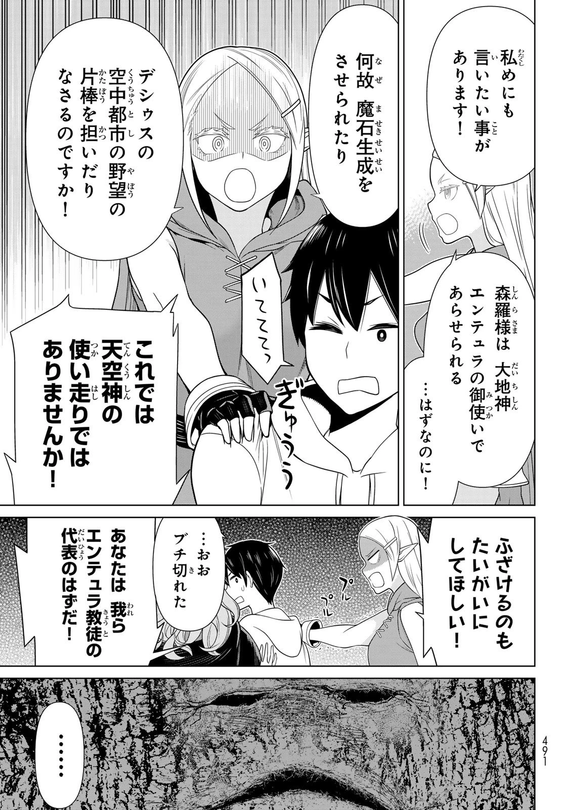 時間停止勇者 第48話 - 13