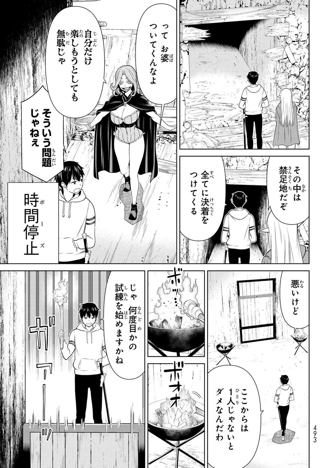 時間停止勇者 第48話 - 15