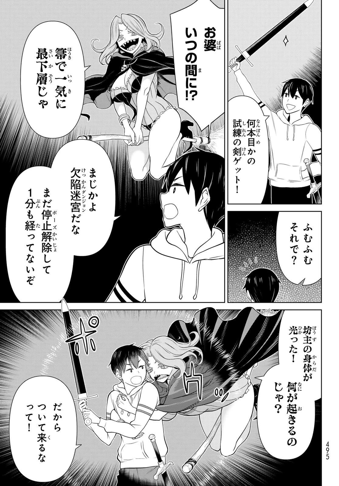 時間停止勇者 第48話 - 17