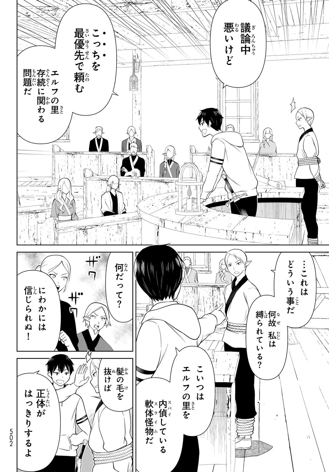 時間停止勇者 第48話 - 24