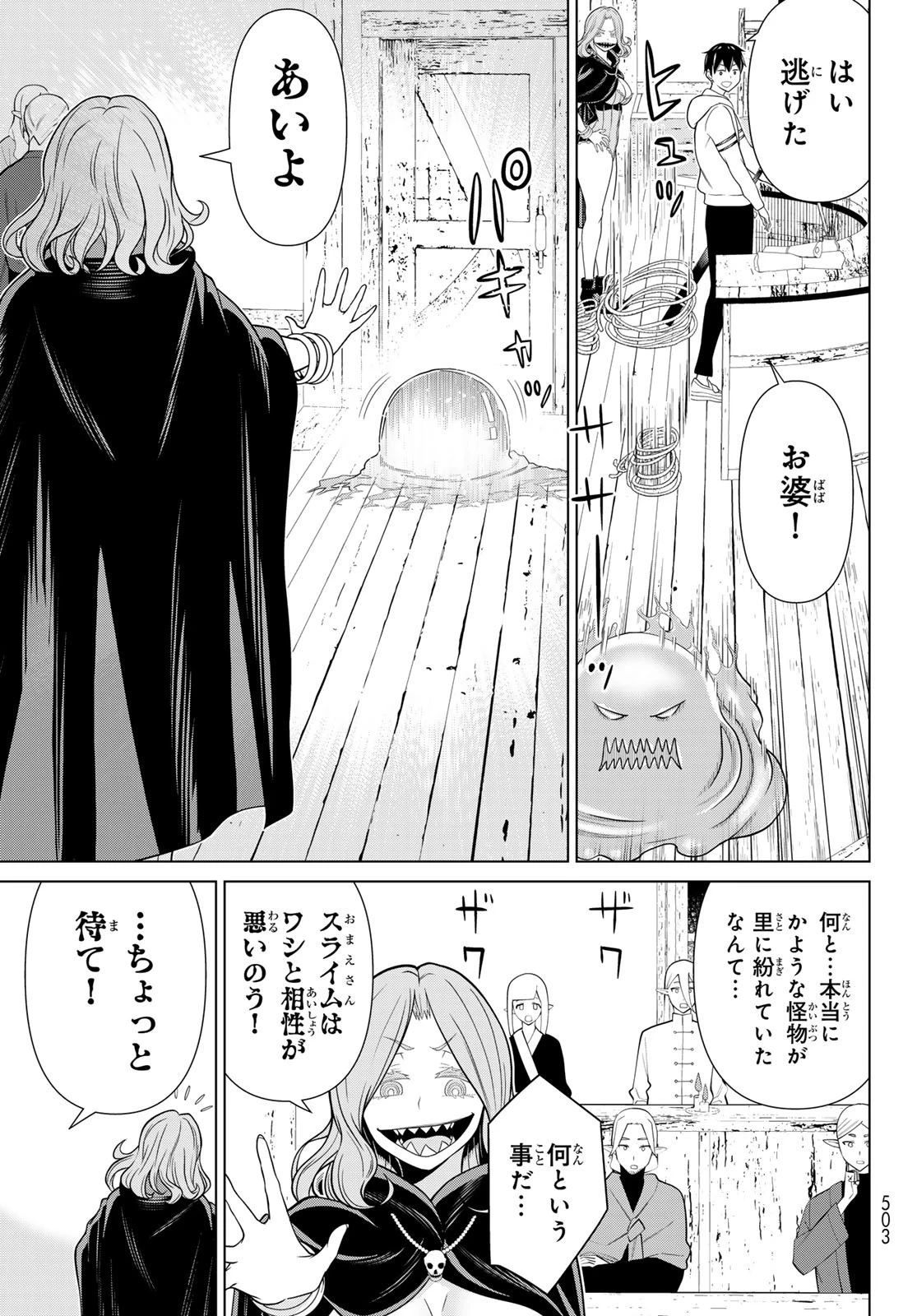 時間停止勇者 第48話 - 25