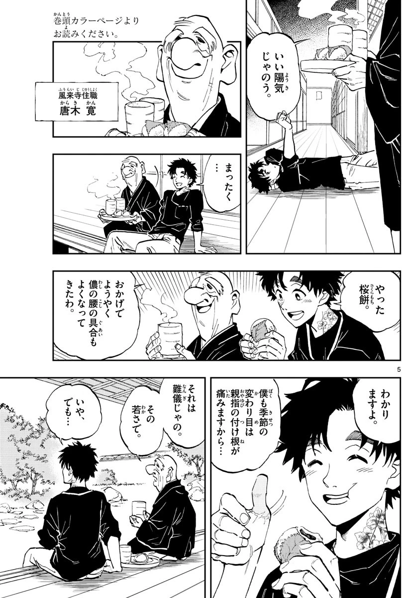 テノゲカ 第1話 - 5