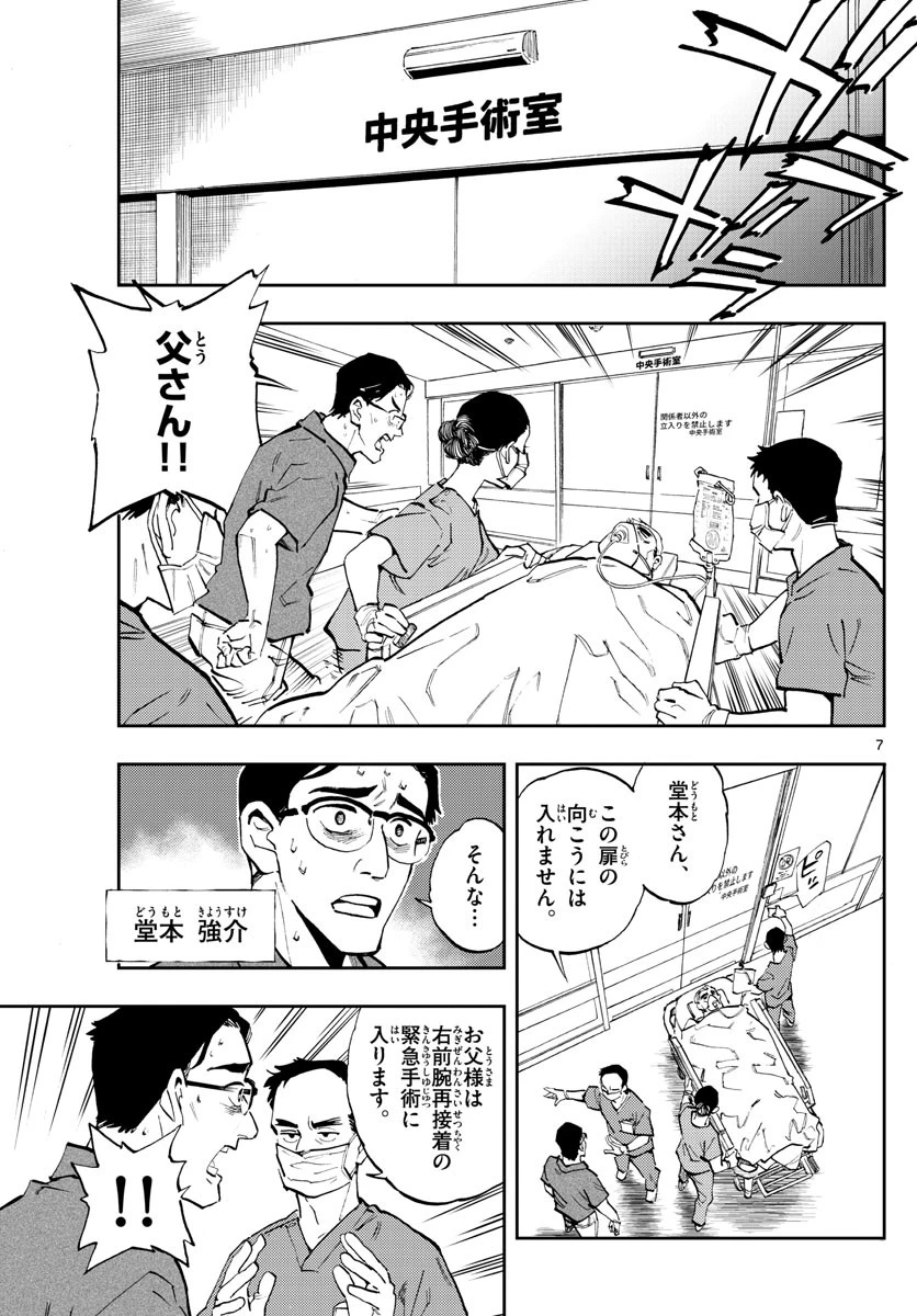テノゲカ 第1話 - 7