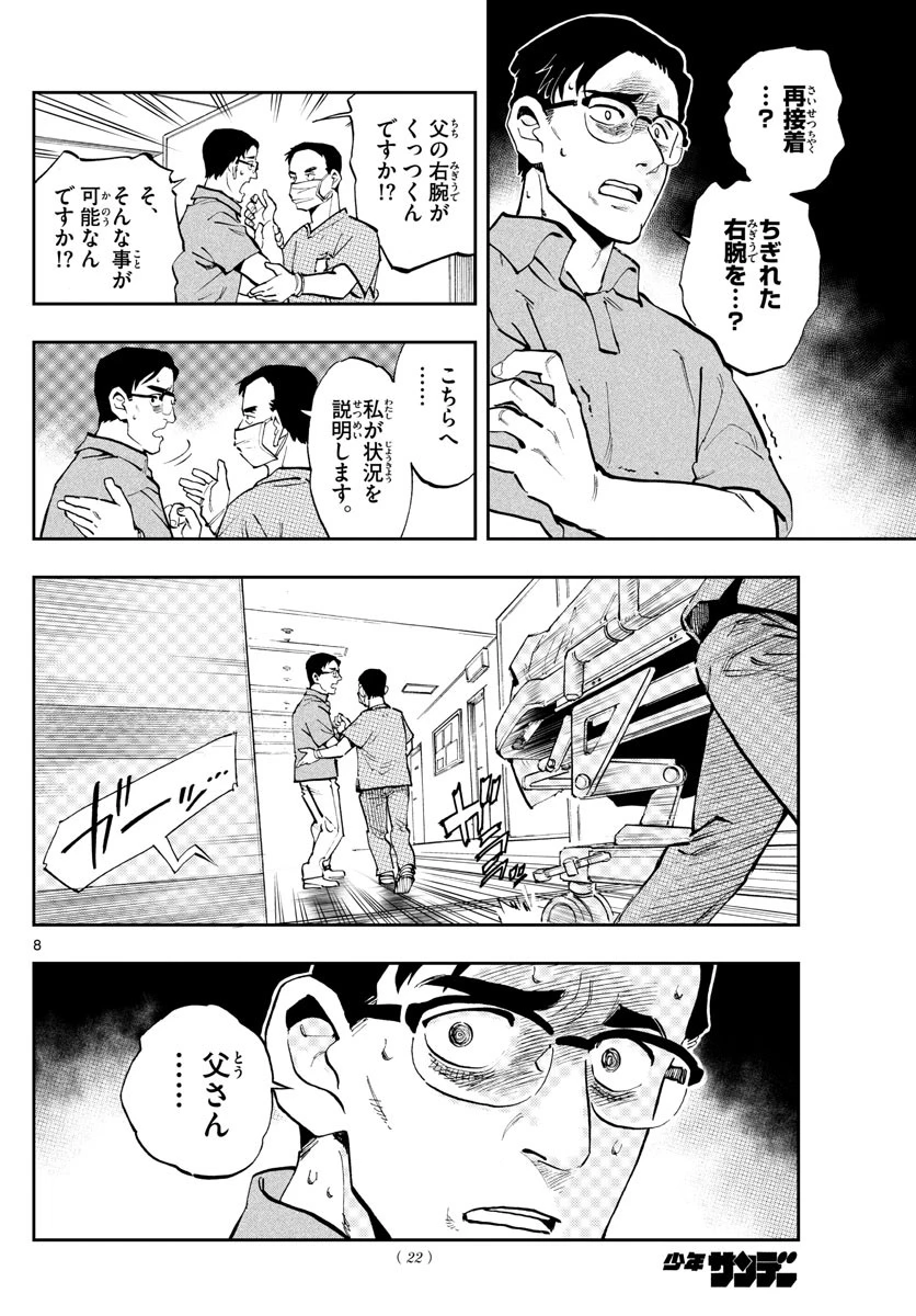 テノゲカ 第1話 - 8
