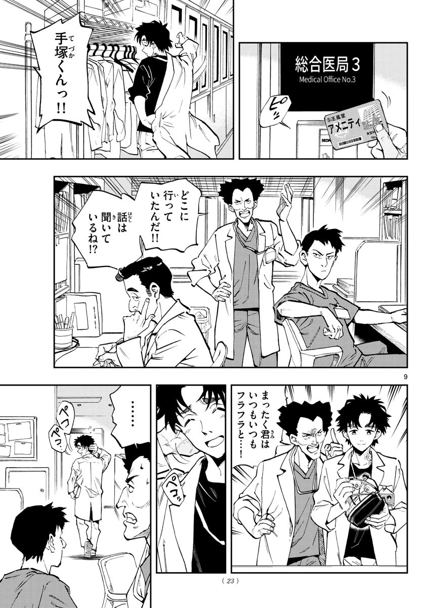 テノゲカ 第1話 - 9