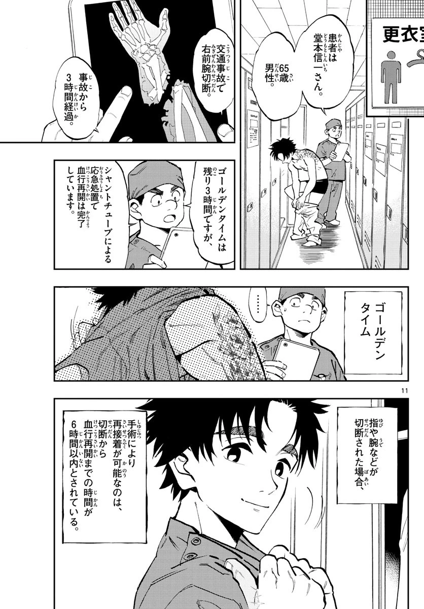 テノゲカ 第1話 - 11