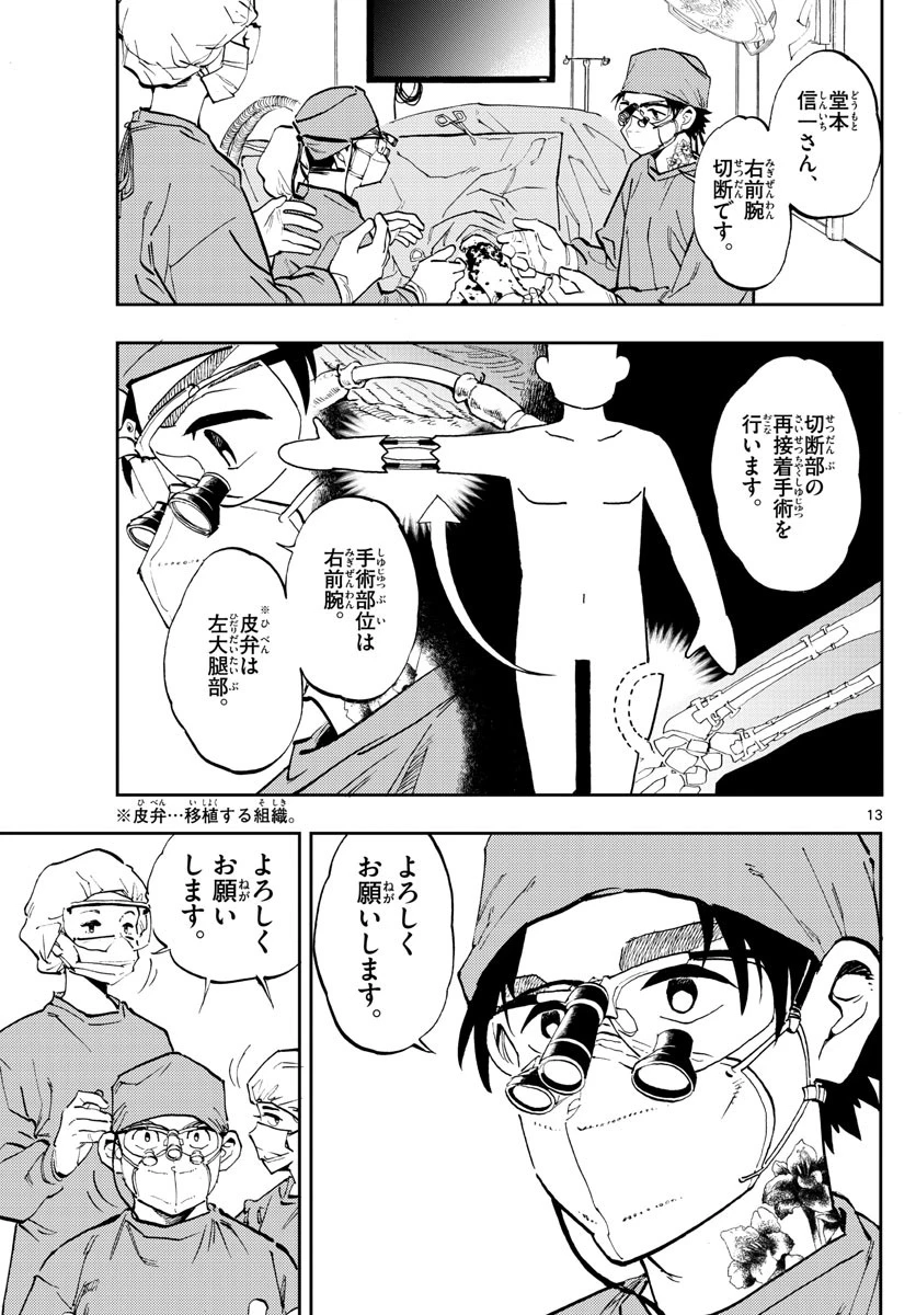 テノゲカ 第1話 - 13