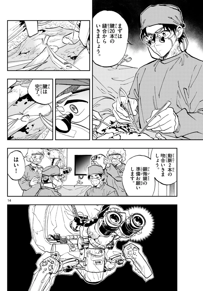 テノゲカ 第1話 - 14