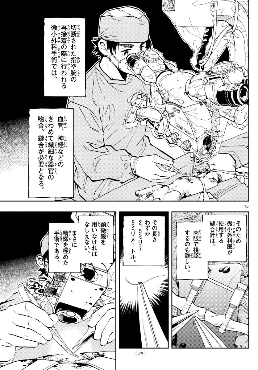 テノゲカ 第1話 - 15