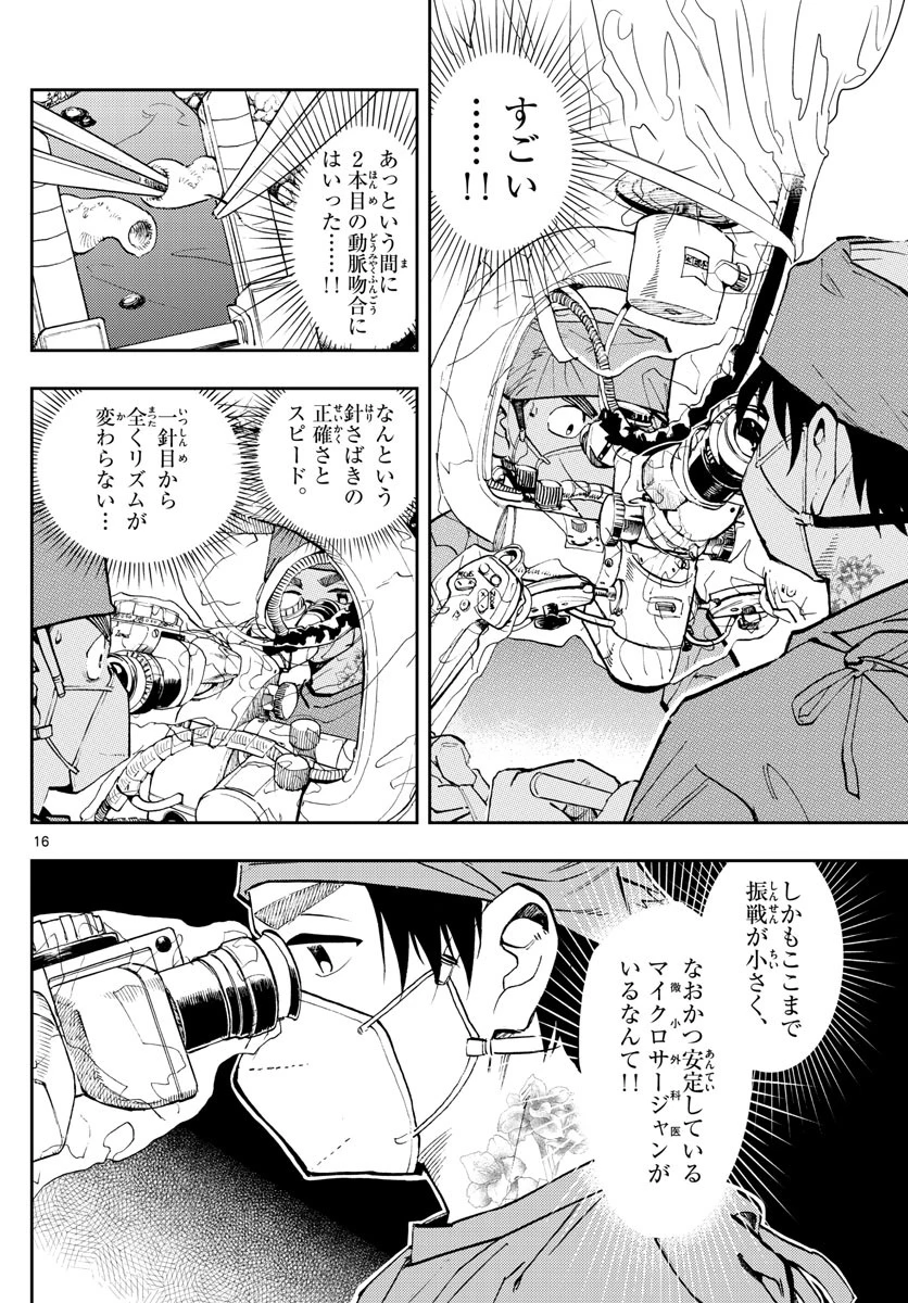 テノゲカ 第1話 - 16