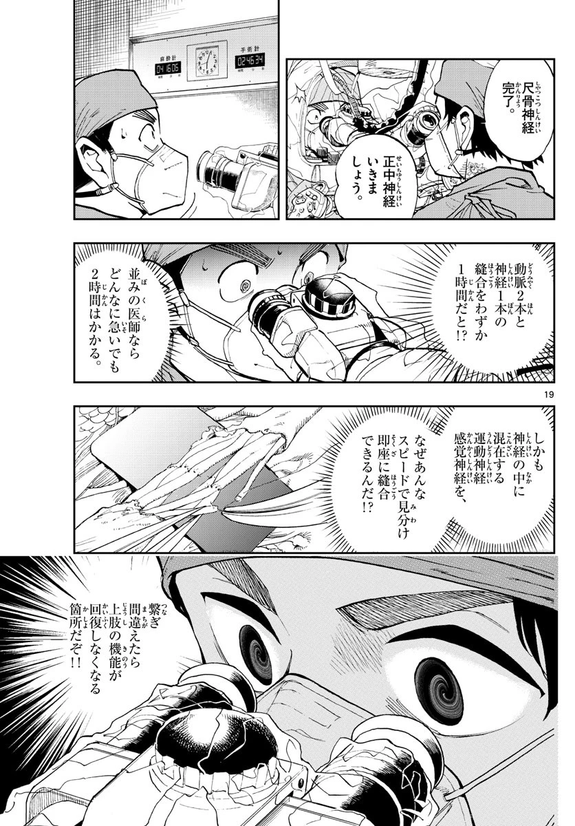 テノゲカ 第1話 - 19