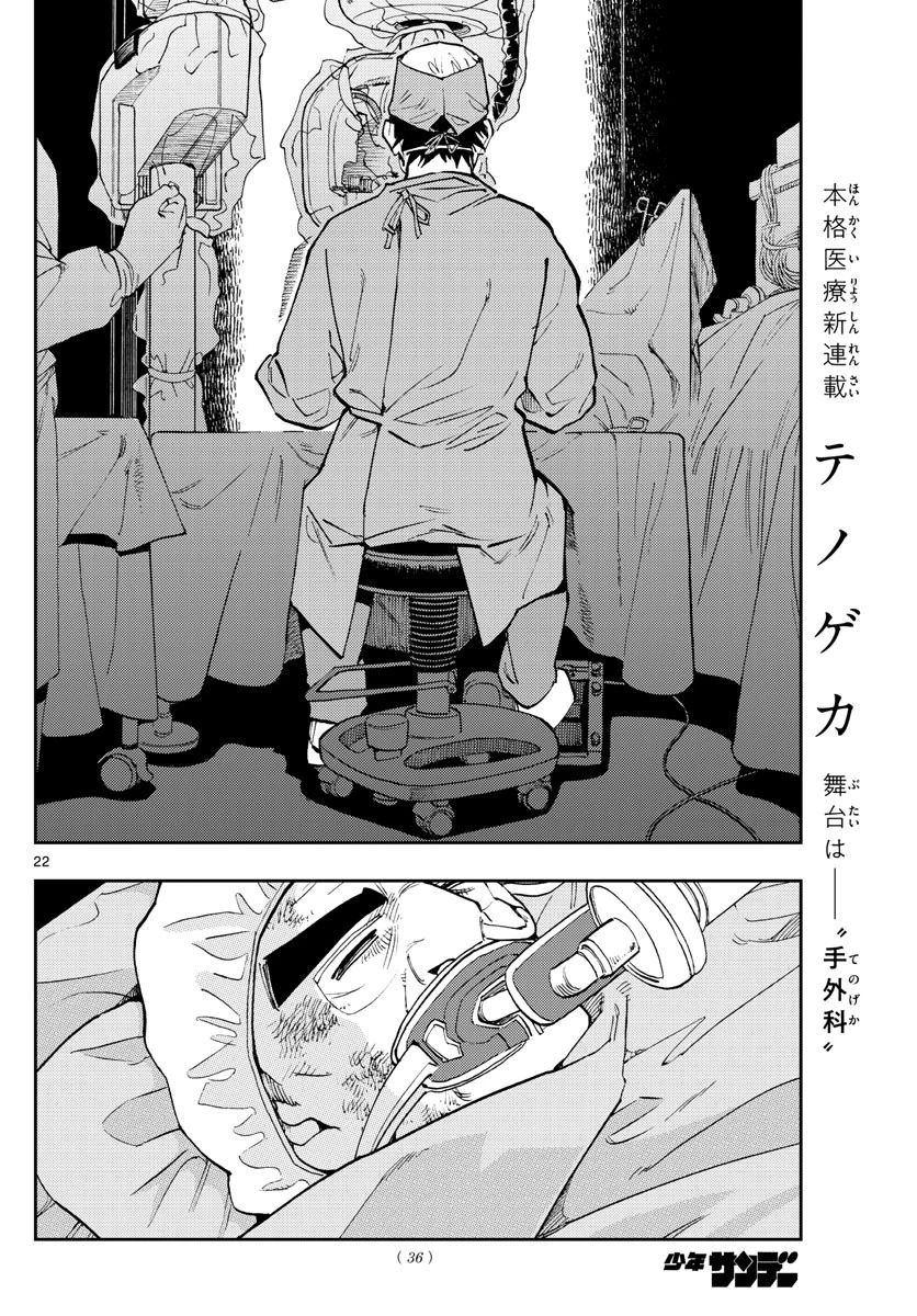 テノゲカ 第1話 - 22