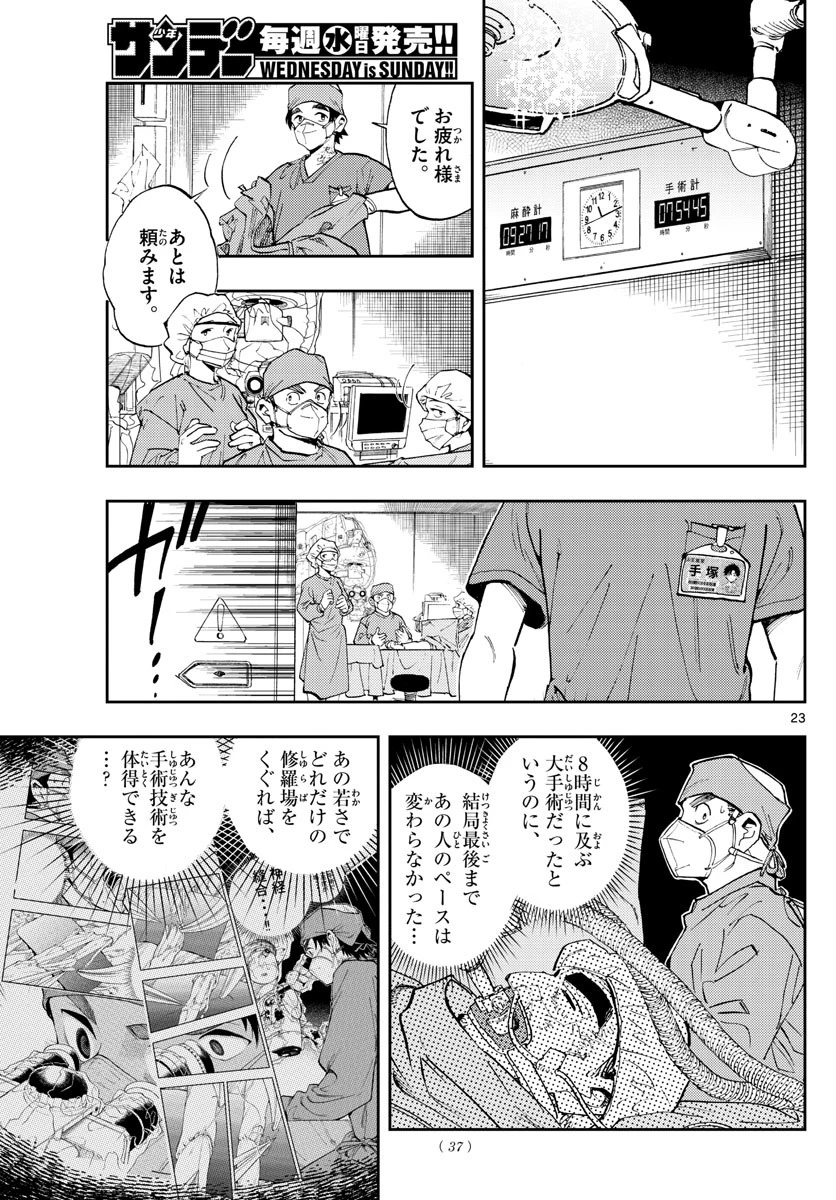 テノゲカ 第1話 - 23