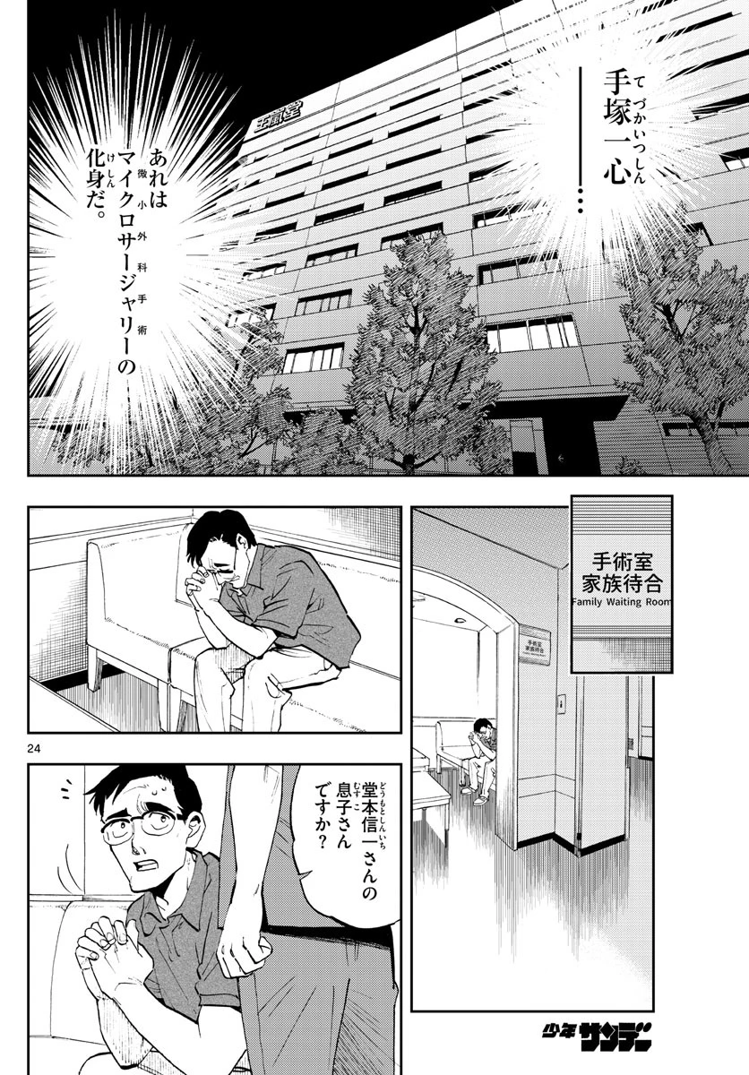 テノゲカ 第1話 - 24