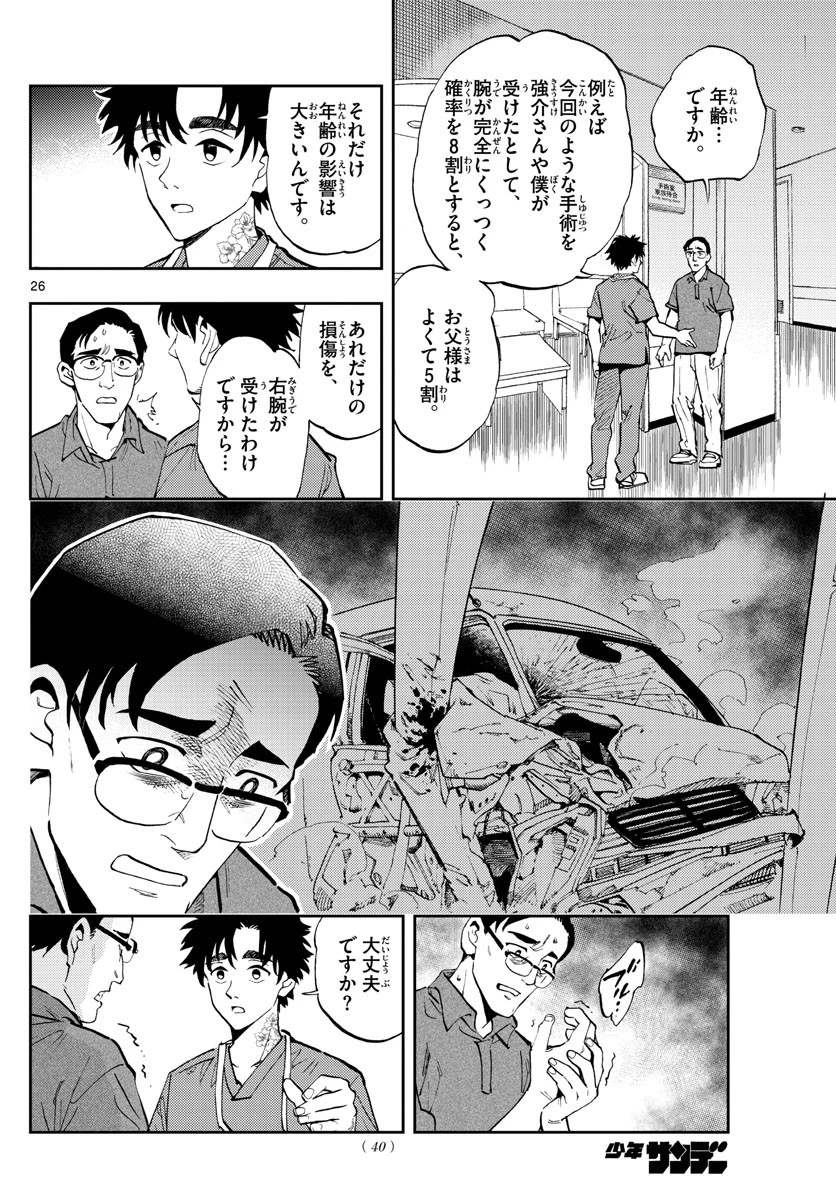 テノゲカ 第1話 - 26