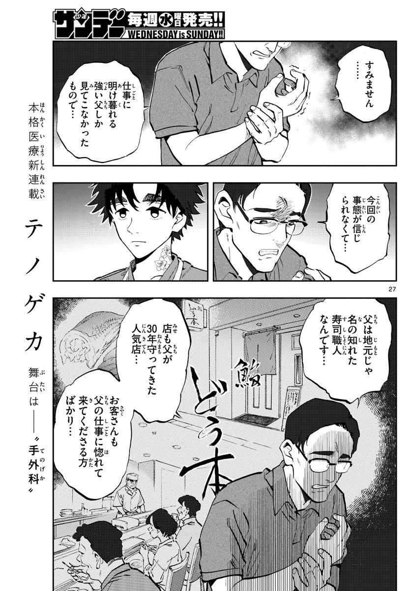 テノゲカ 第1話 - 27