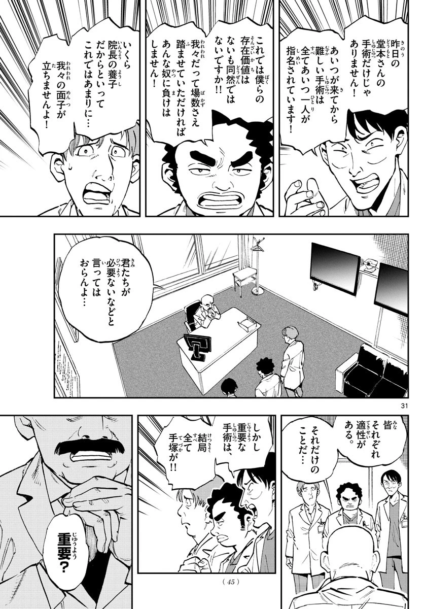 テノゲカ 第1話 - 31