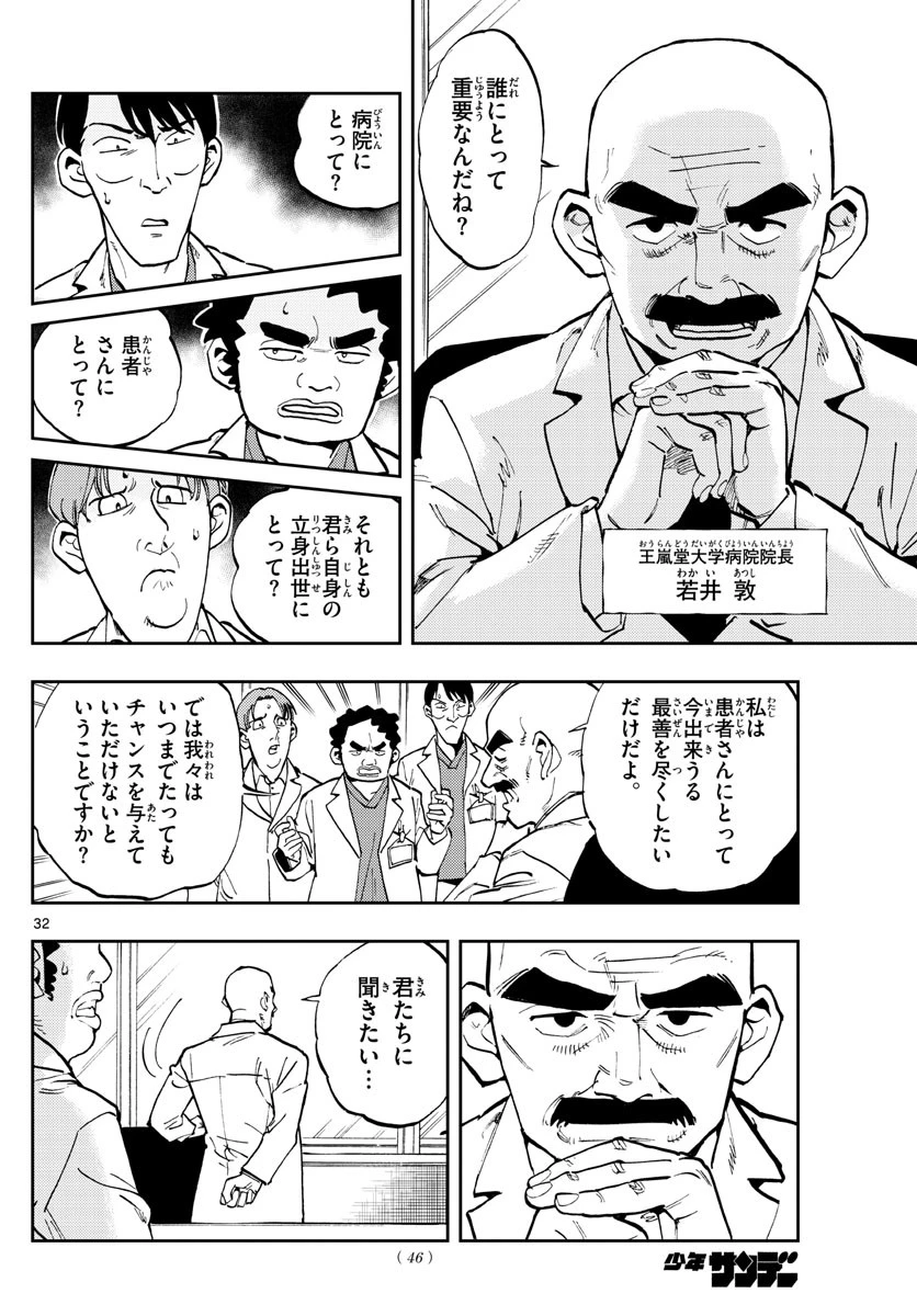 テノゲカ 第1話 - 32