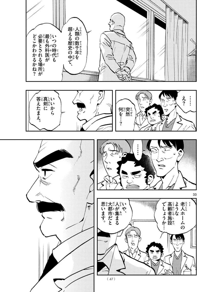 テノゲカ 第1話 - 33