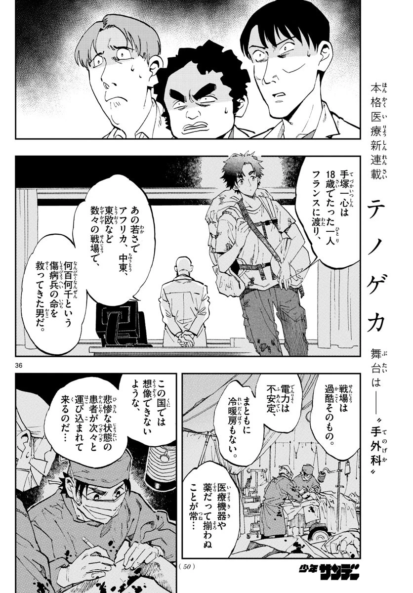 テノゲカ 第1話 - 36
