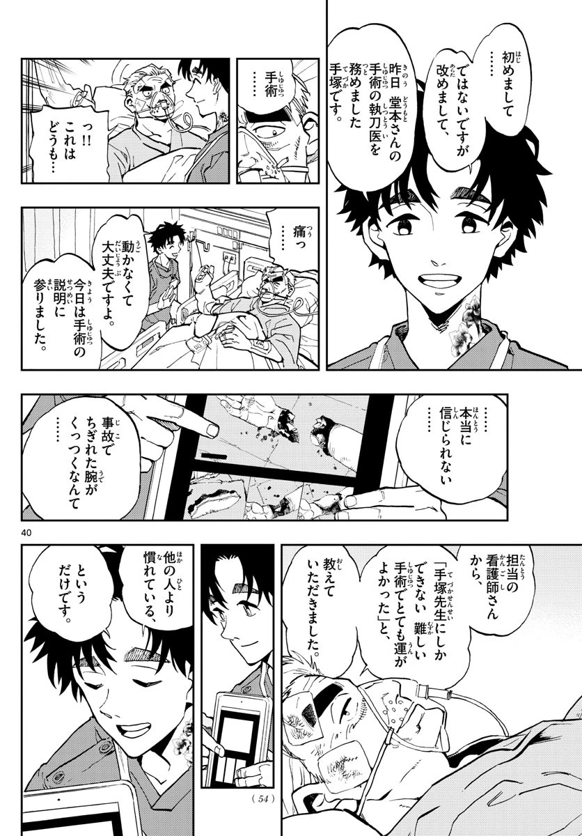 テノゲカ 第1話 - 40