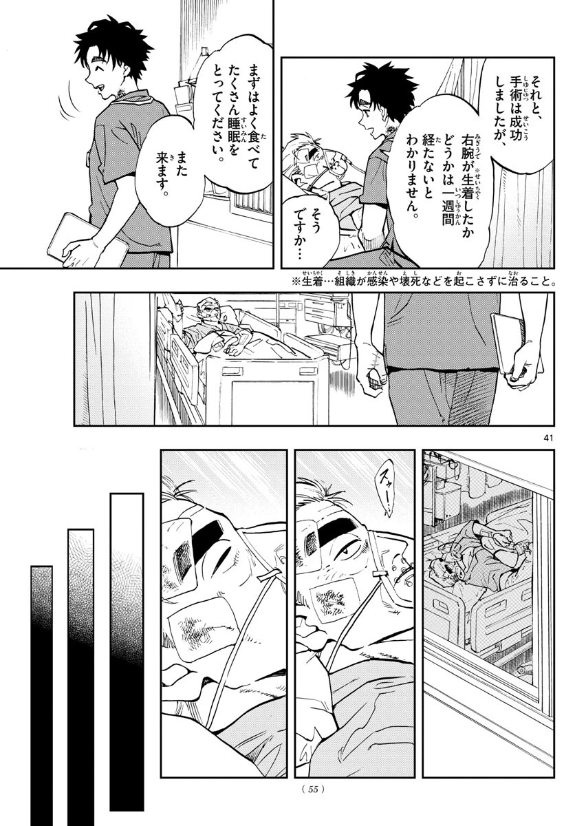 テノゲカ 第1話 - 41