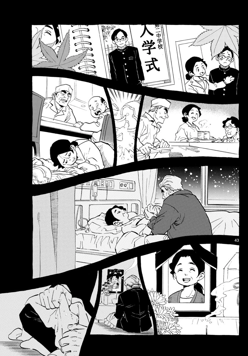テノゲカ 第1話 - 43