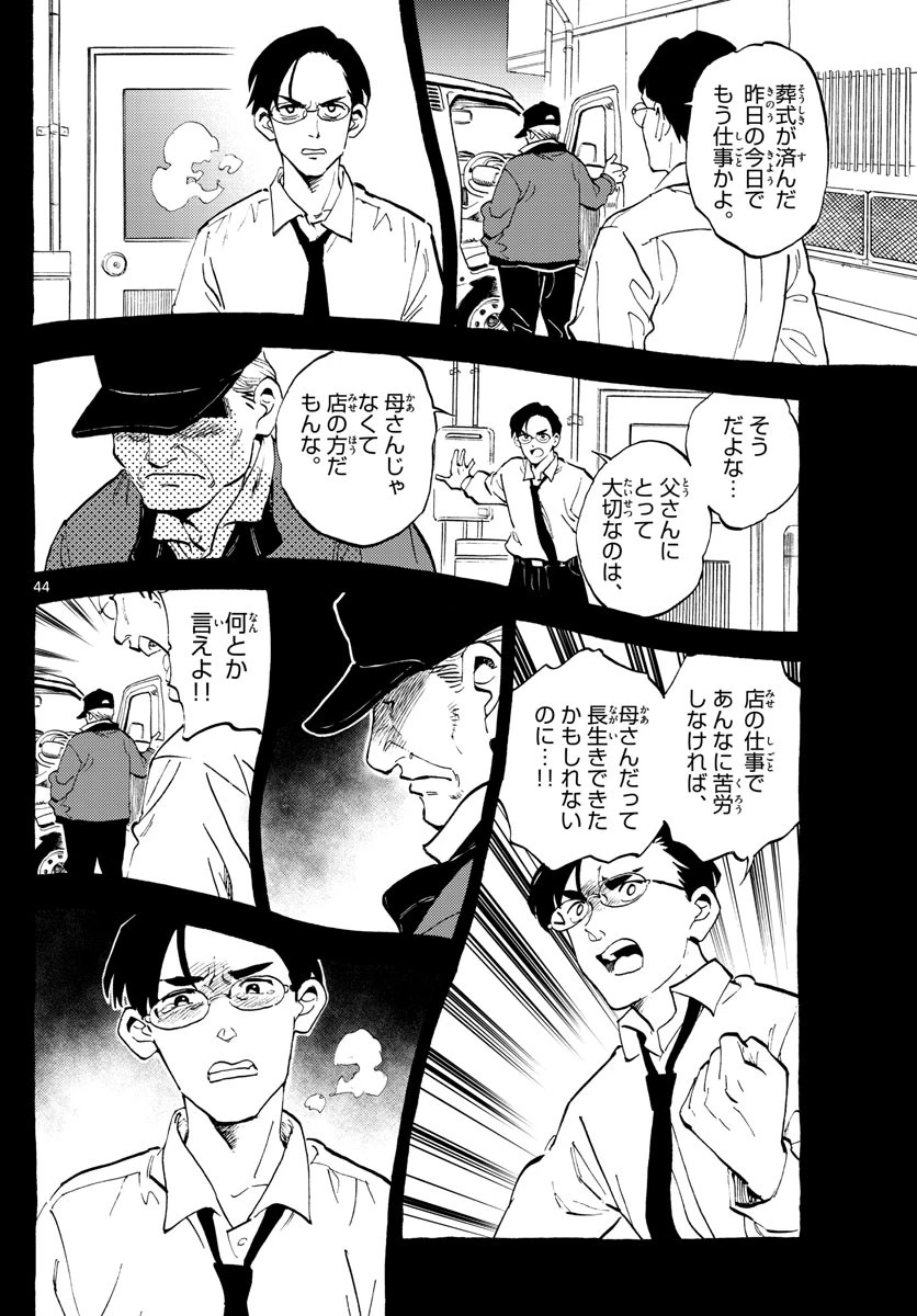 テノゲカ 第1話 - 44