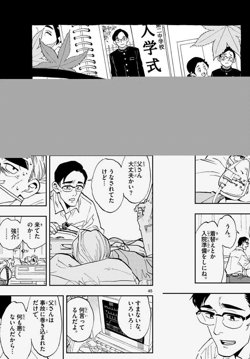 テノゲカ 第1話 - 45