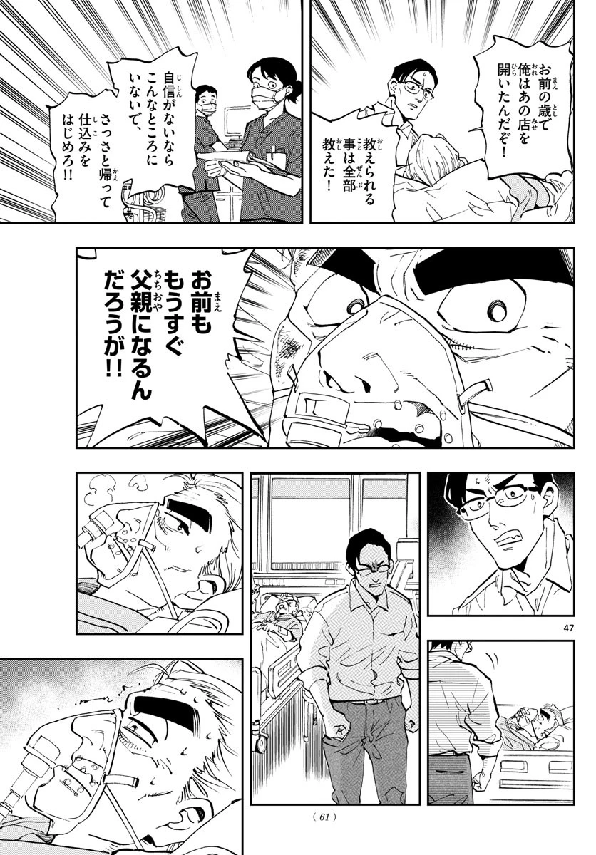 テノゲカ 第1話 - 47