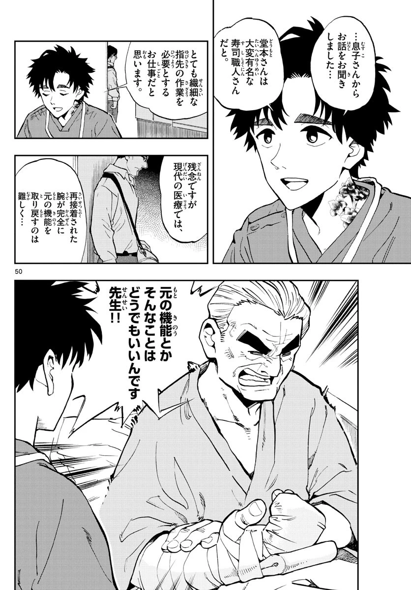 テノゲカ 第1話 - 50