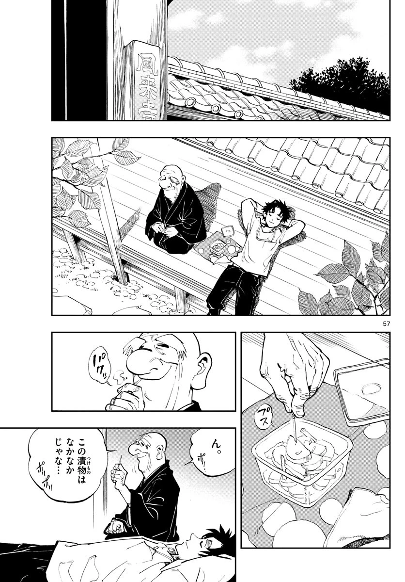 テノゲカ 第1話 - 57